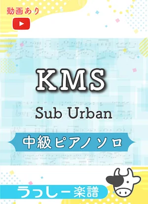 KMS - Sub Urban by 牛武奏人