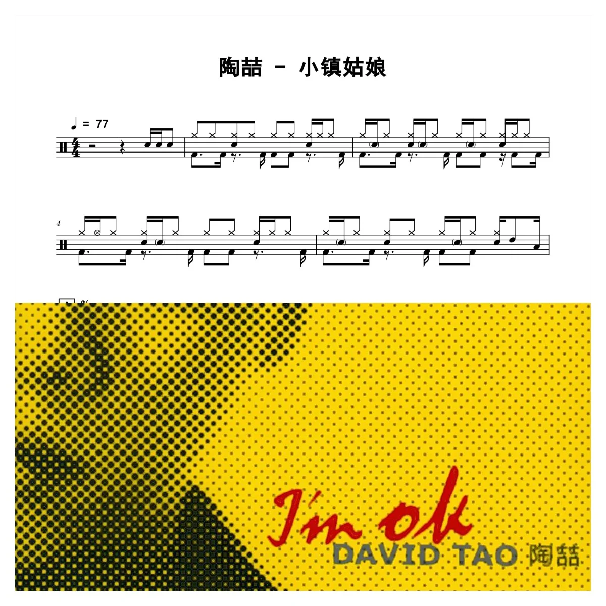小镇姑娘 - David Tao by 老虎不说谎
