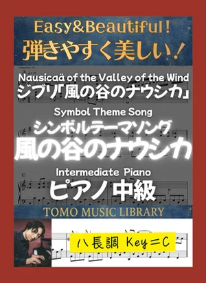 Nausicaä of the Valley of the Wind - Haruomi Hosono ((Symbol Theme Song) Intermediate Piano) by Tomo Music Library