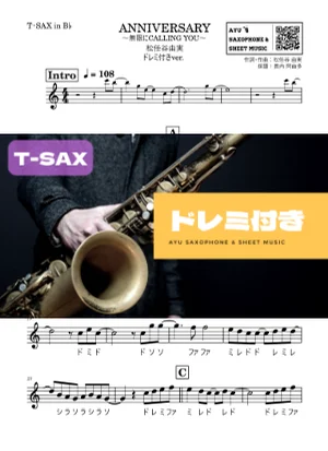 ANNIVERSARY - Yumi Matsutoya (テナーサックス ドレミ付き) by Ayu Saxophone & Sheet Music