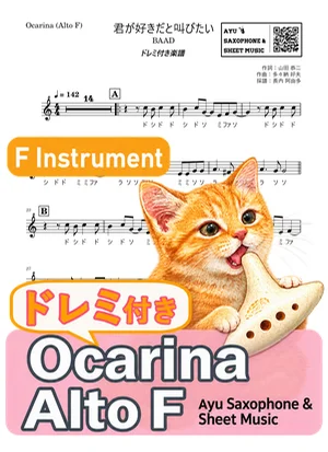 君が好きだと叫びたい - BAAD (ocarina / note names included) by Ayu Saxophone & Sheet Music