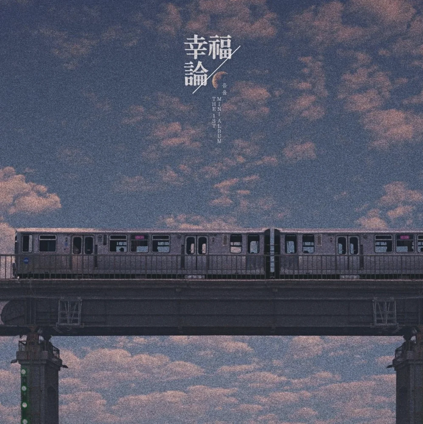 피차일반 (彼此一般) - UmYull (Includes Ckey) by PIANOSUMM