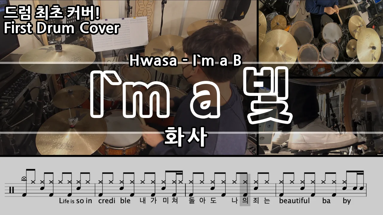 I'm a 빛 - 화사(Hwa Sa) by Gwon's DrumLesson