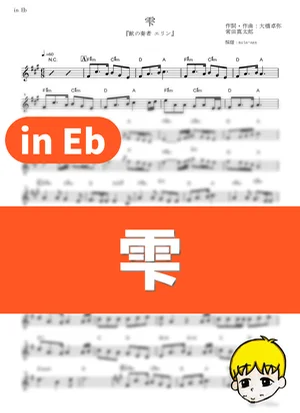 Shizuku - Sukima Switch (The Beast Player Erin / in Eb) by muta-sax