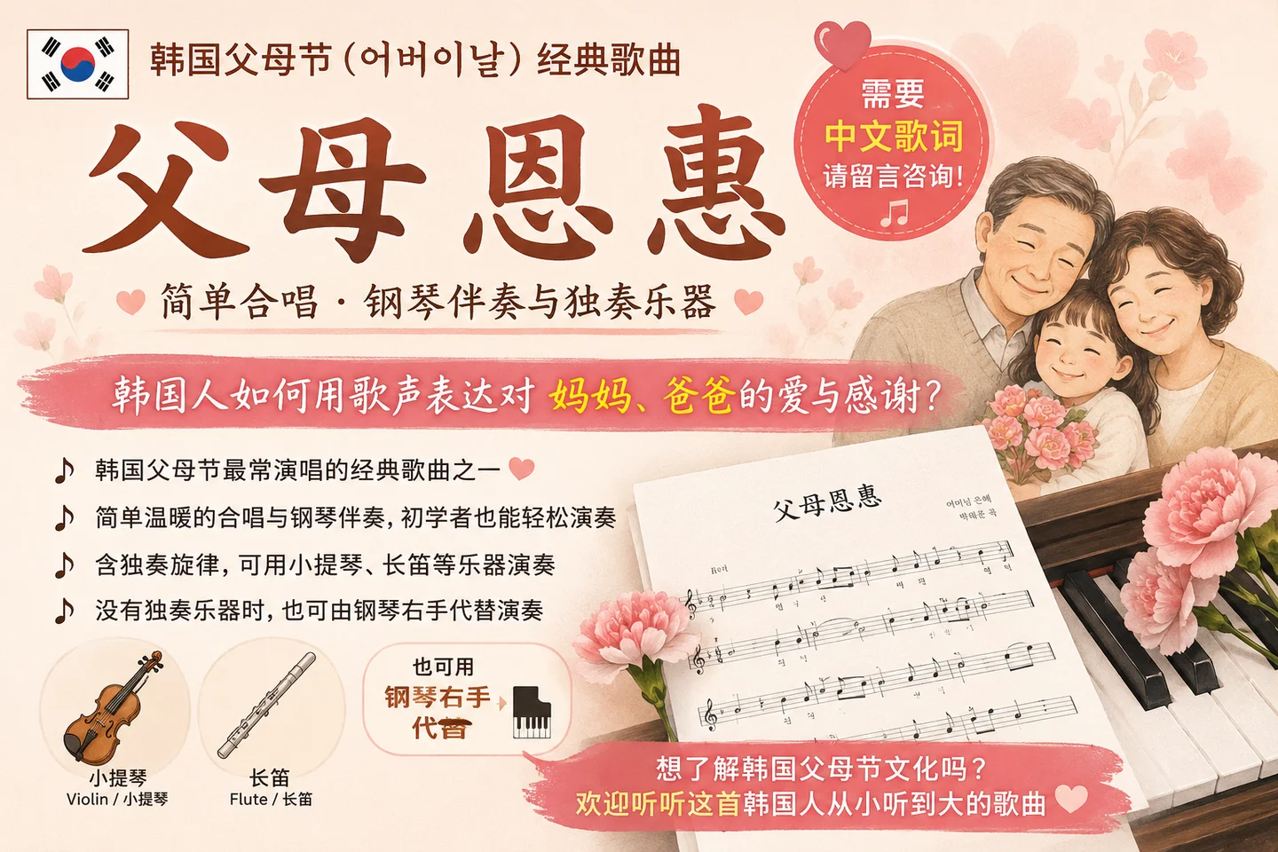 Mother's Grace - Rtree (합창, 피아노 반주와 솔로악기) by rivertree