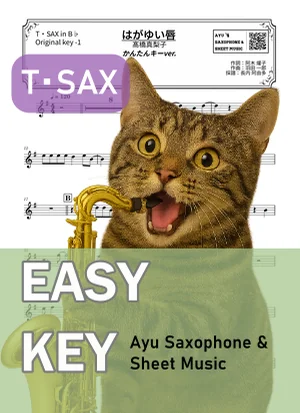 はがゆい唇 - Mariko Takahashi (次中音萨克斯 / 易演奏调) by Ayu Saxophone &amp; Sheet Music