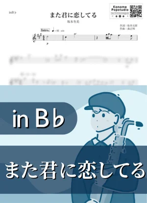 Mata Kimi Ni Koi Shiteru ( inB♭) - Fuyumi Sakamoto by Kaname@Popstudio