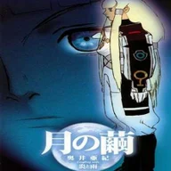 Tsuki No Mayu