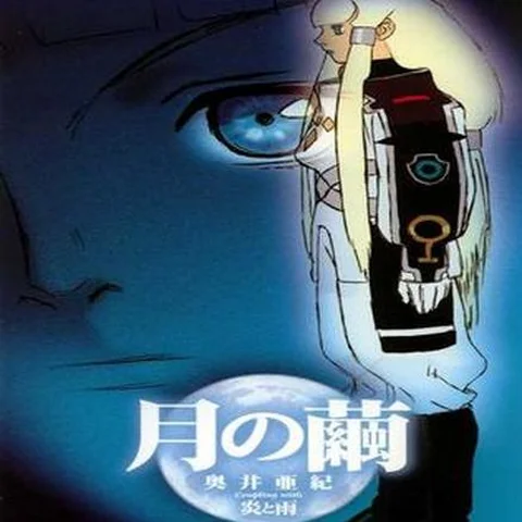 Tsuki No Mayu