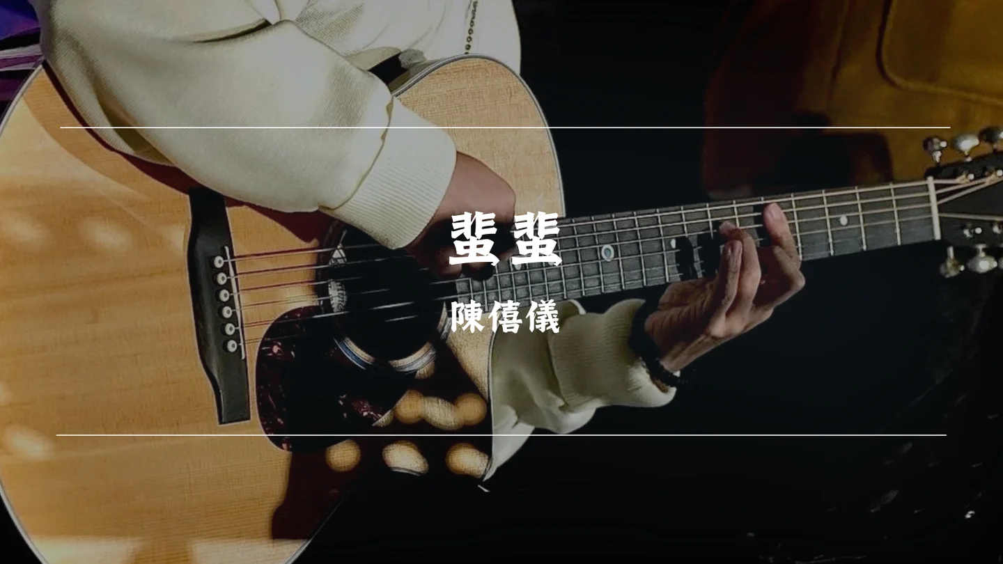 蜚蜚 - Sita Chan by Timothy
