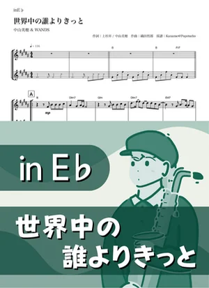Sekaiju no Dare Yori Kitto ( inE♭) - Miho Nakayama & WANDS by Kaname@Popstudio