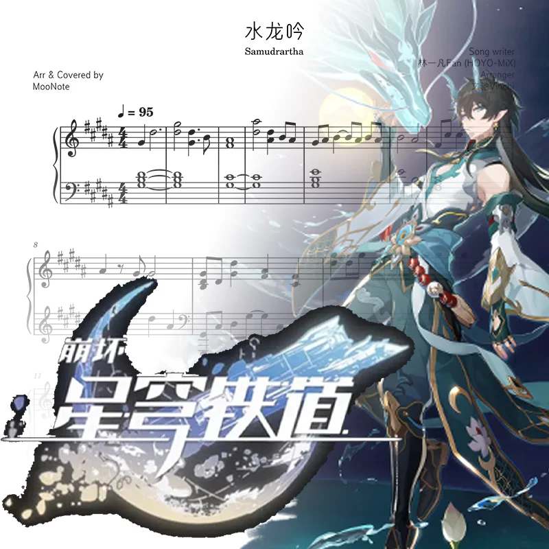 水龙吟 - Hoyo-Mix by MooNote
