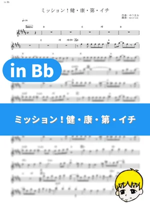 Mission! Ken Kou Dai Ichi - Sekkekkyuu (Kana Hanazawa), Hakkekkyuu (Tomoaki Maeno), Killer T Saibou (Daisuke Ono), Macrophage (Kikuko Inoue) (Cells at Work! / in Bb) by muta-sax