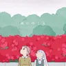 風のゆくえ