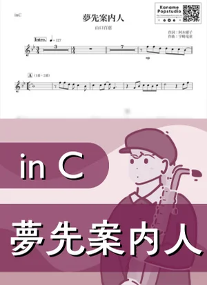 夢先案内人 ( inC / 昭和 ) - 山口百恵 by Kaname@Popstudio
