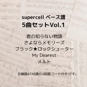 supercell(ベース譜) 5曲セット Vol.1