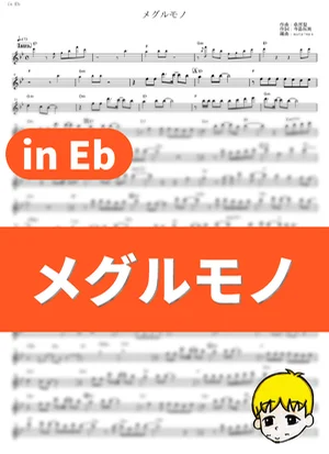 Meguru Mono - Takuma Terashima (That Time I Got Reincarnated as a Slime / in Eb) by muta-sax
