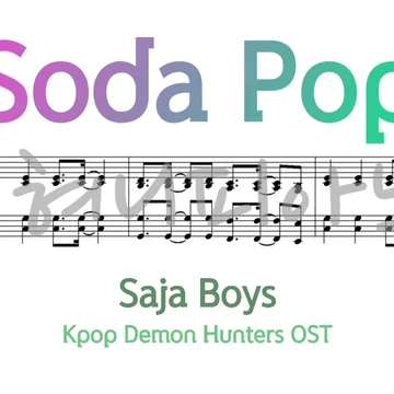 Saja Boys - Soda Pop(Kpop Demon Hunters) OST 4단계