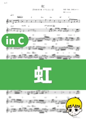 Niji - 菅田將暉 (Stand By Me Doraemon 2 / in C) by muta-sax