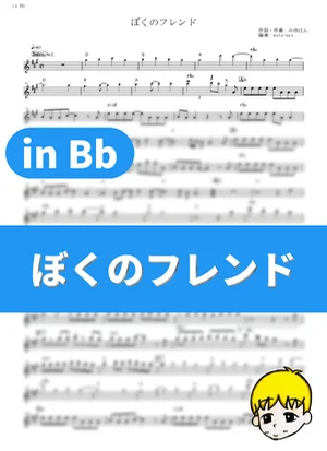 Boku no Friend - Mewhan (Kemono Friends / in Bb) by muta-sax