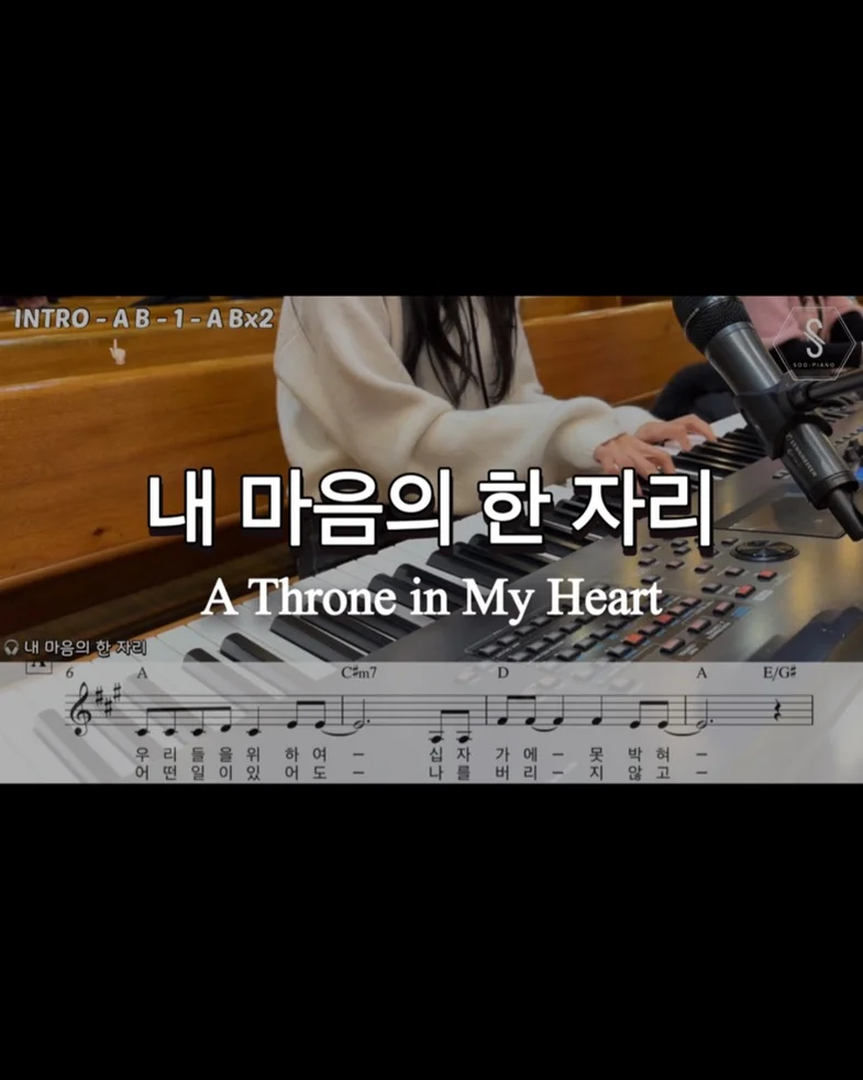 A Throne in My Heart - 이강희,이제은 (만나ver. Lead Sheet) by SOOPIANO