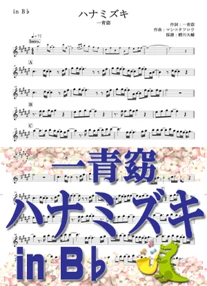 Hanamizuki - You Hitoto by Daisuke Wanikawa