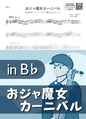 Ojamajo Carnival ( inB♭/ Ojamajo Doremi ) - MAHO-do by Kaname@Popstudio