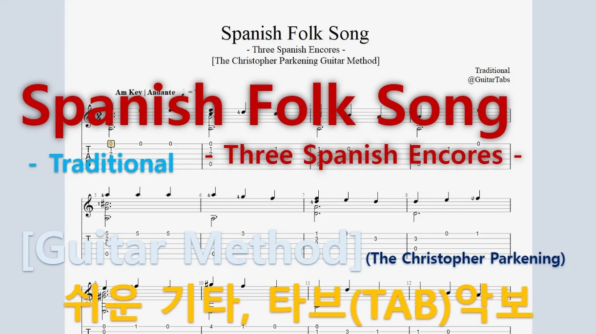 Spanish Folk Song - Traditional (오선+타브+운지(Staff+TAB+Fingering)) by 624 TABs