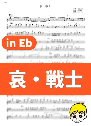 Ai Senshi - Daisuke Inoue (Mobile Suit Gundam II: Soldiers of Sorrow / in Eb) by muta-sax