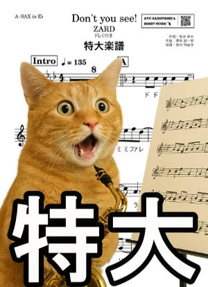 Don't you see! - ZARD (A-SAX特大楽譜ドレミ付き) by Ayu Saxophone & Sheet Music