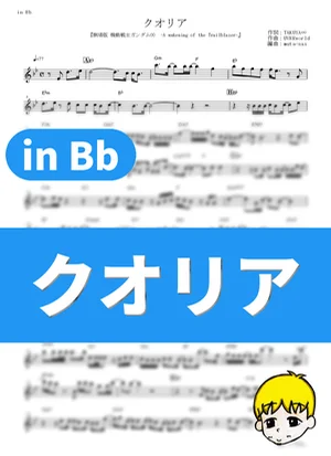 Qualia - Uverworld (Mobile Suit Gundam 00 The Movie: A Wakening of the Trailblazer / in Bb) by muta-sax