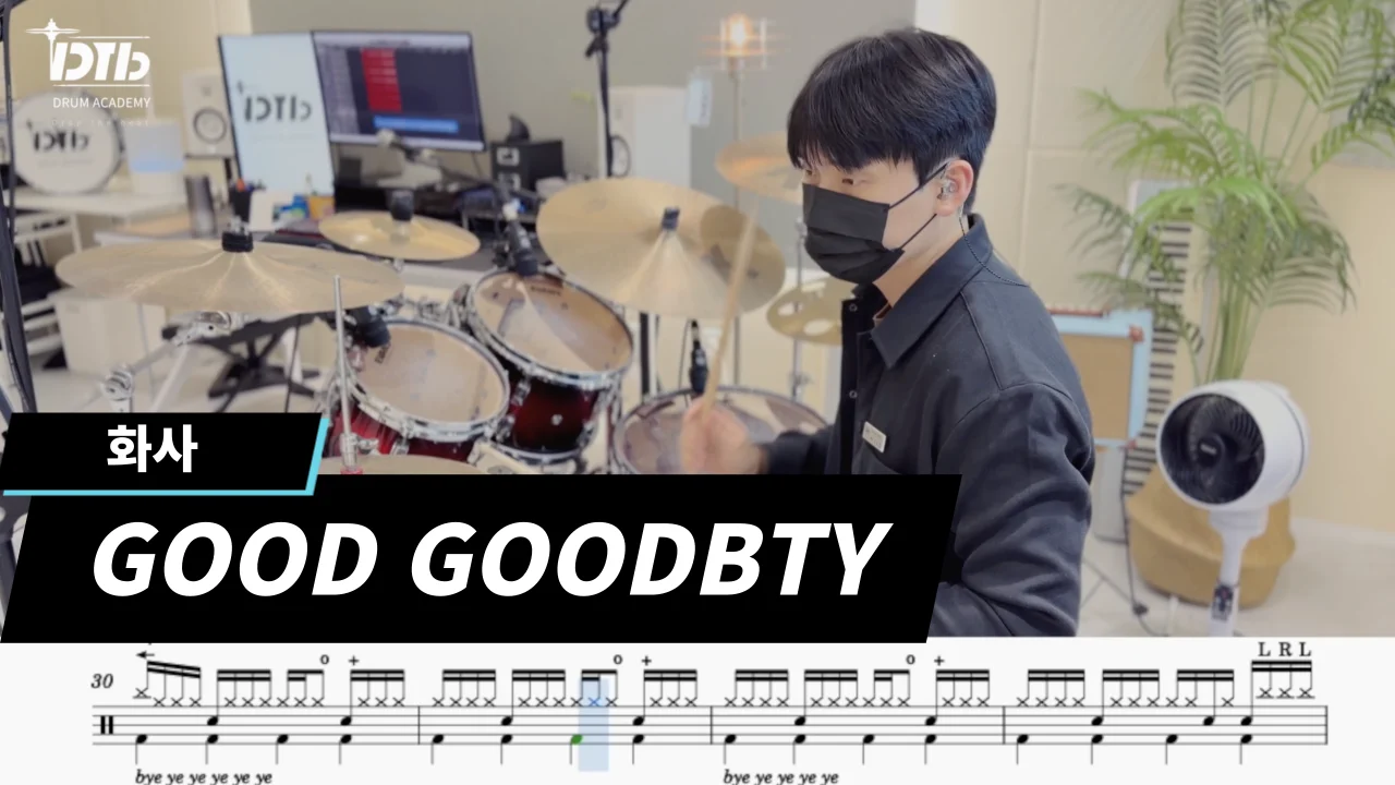 Good Goodbye - 화사 by 디티비드럼전문학원