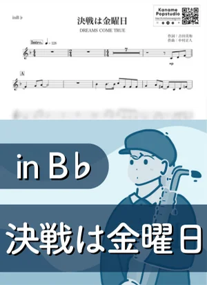 Kessen wa Kinyoubi ( inB♭) - DREAMS COME TRUE by Kaname@Popstudio