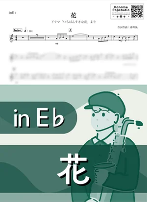 Hana ( inE♭/ flower ) - Fujii Kaze by Kaname@Popstudio