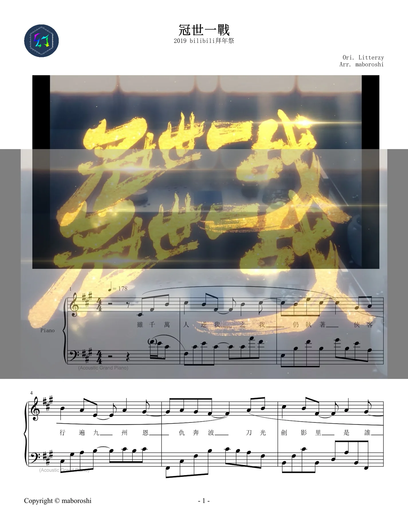 《冠世一戰》| 2019bilibili拜年祭爆燃神曲 / Piano sheet - Litterzy by maboroshi