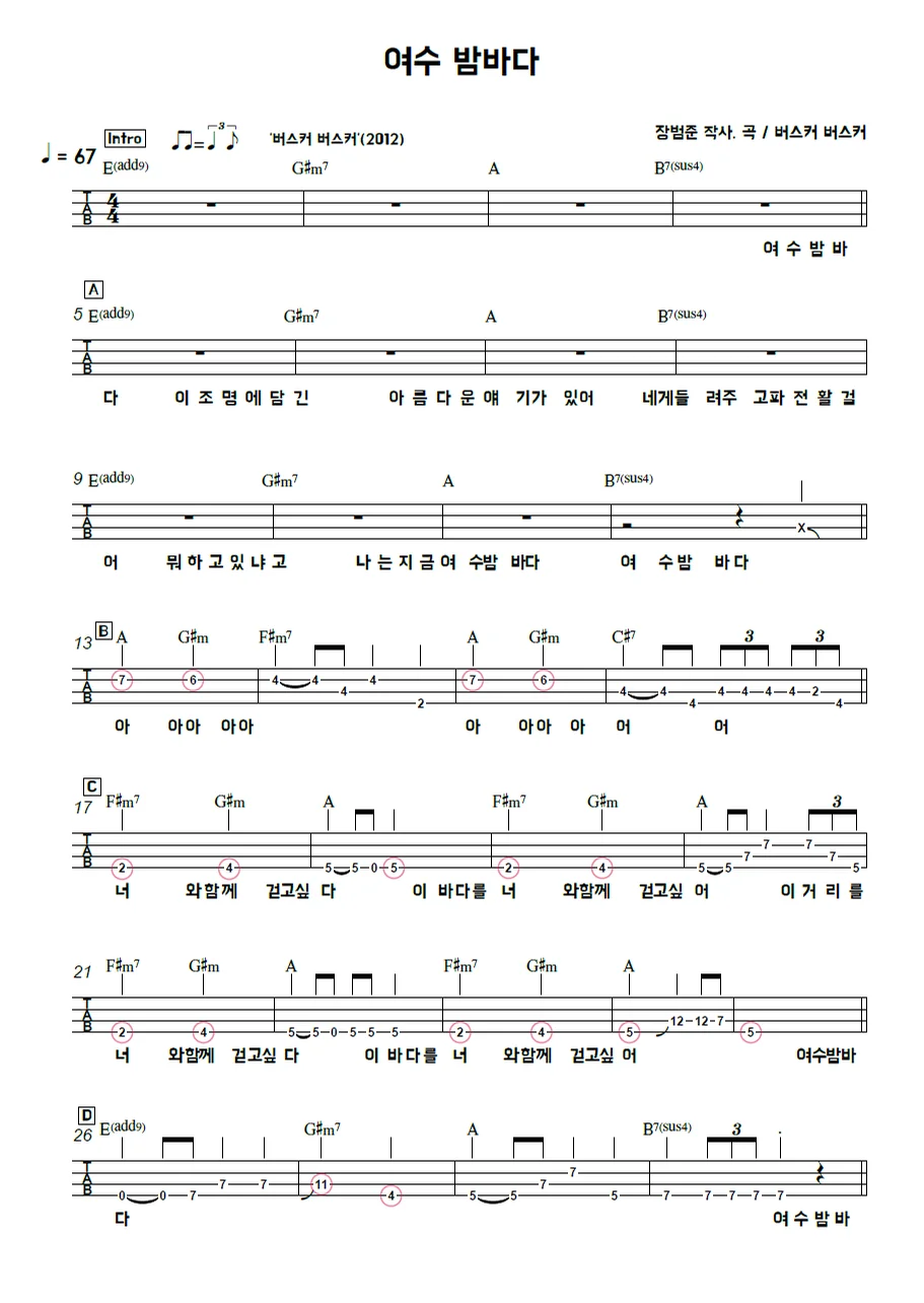 여수 밤바다 - Busker Busker by 김미(Kimme)