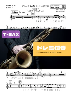 TRUE LOVE~そっとくちづけて - Seiko Matsuda (テナーサックス ドレミ付き・かんたんキー(原曲-4)) by Ayu Saxophone &amp; Sheet Music