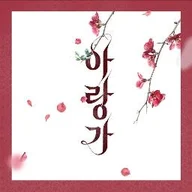 달이 진다