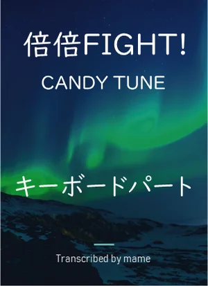 倍倍FIGHT! - CANDY TUNE (keyboard part) by mame