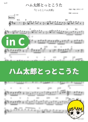Hamtarou Tottoko Uta - Ham-chans (Hamtaro / in C) by muta-sax