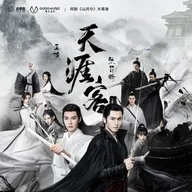 Tian Ya Ke