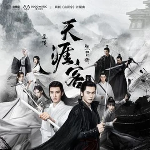 Tian Ya Ke