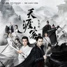 Tian Ya Ke