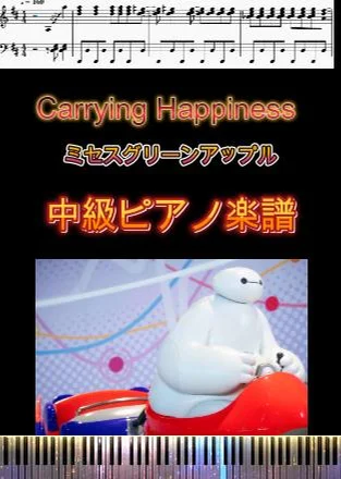 Carrying Happiness - 大森元貴 (中級ピアノ楽譜に) by op.R