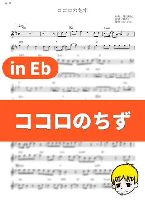 Kokoro no Chizu - BOYSTYLE (One Piece / in Eb) by muta-sax