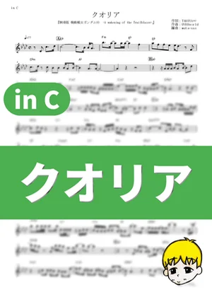 Qualia - Uverworld (Mobile Suit Gundam 00 The Movie: A Wakening of the Trailblazer / in C) by muta-sax