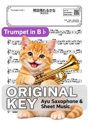 Ashita Harerukana - Keisuke Kuwata (trumpet / in B♭) by Ayu Saxophone & Sheet Music