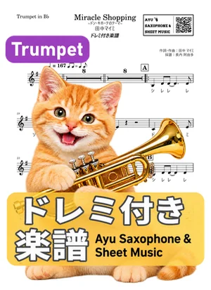 Miracle Shopping~ドン・キホーテのテーマ~ - 田中マイミ (trumpet / note names included) by Ayu Saxophone & Sheet Music