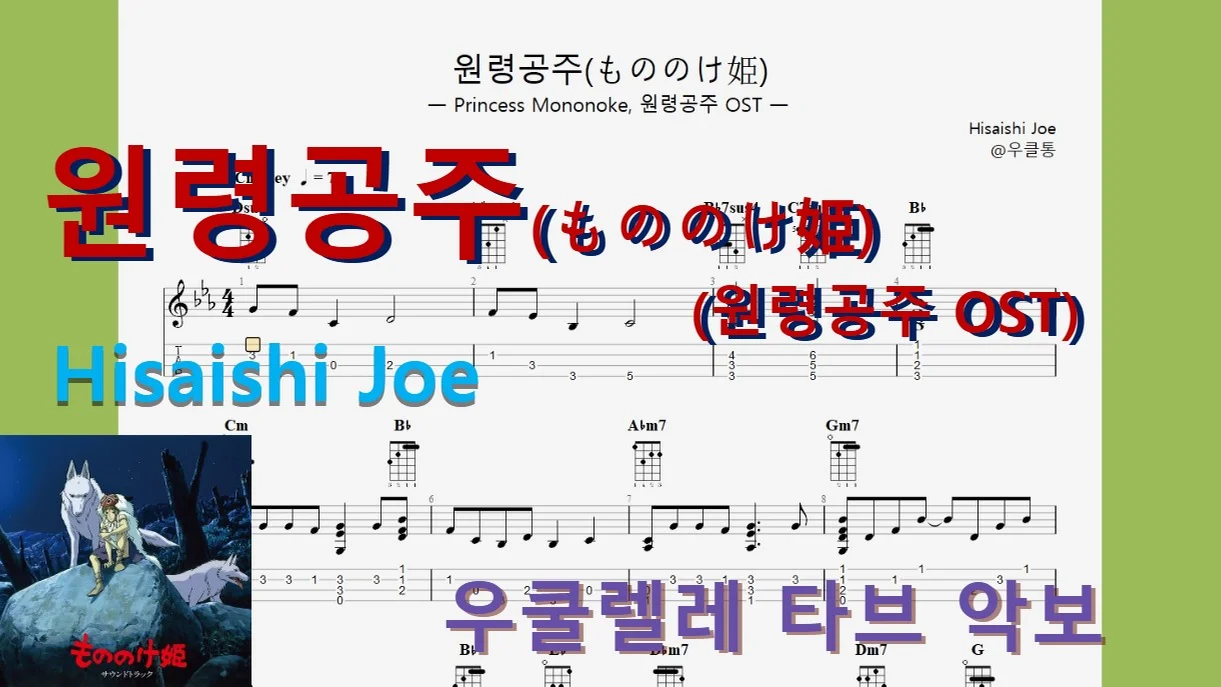 |지브리ジブリ20| 모노노케히메(もののけ姫, Mononoke Hime 원령공주 OST) - Hisaishi Joe by 우클통