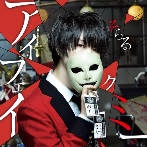 Soraru Mafumafu